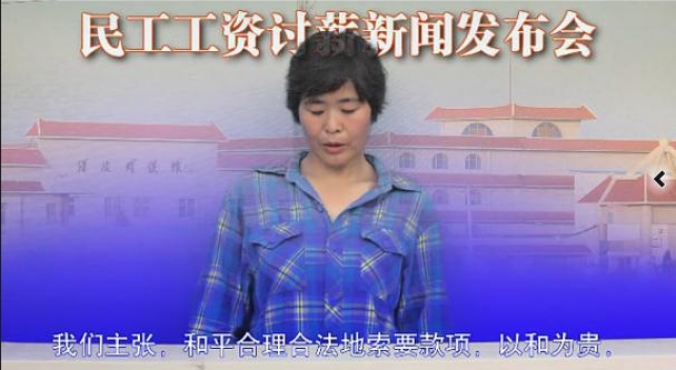 农民工开“新闻发布会”讨薪(组图)