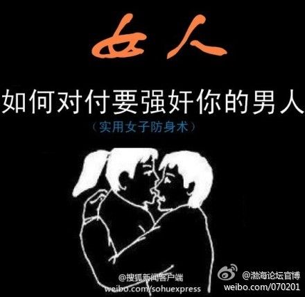 巧斗色狼 女子遭强奸劝带套获证据遭网友吐槽