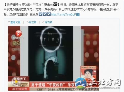 男遇午夜凶铃惊魂闹剧 系亡妻手机被盗(图)