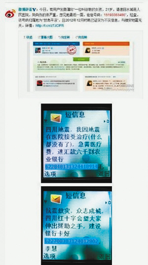 吸费电话假借雅安地震行骗 揭秘吸费电话利益链(图)