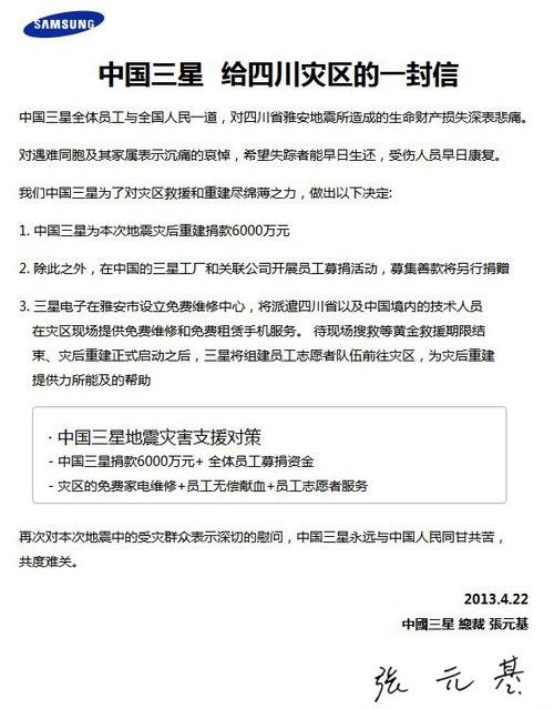 中国三星官网发表给四川地震灾区人民的一封信