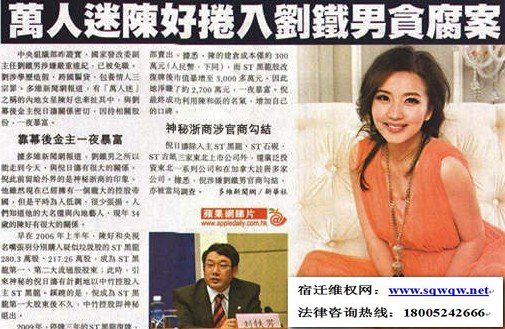 影星“万人迷”陈好和央视主持张羽疑卷入刘铁男贪腐案图