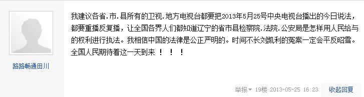 《今日说法》报道辽宁省黑山县刘凯利杀人一案引发网友热议2