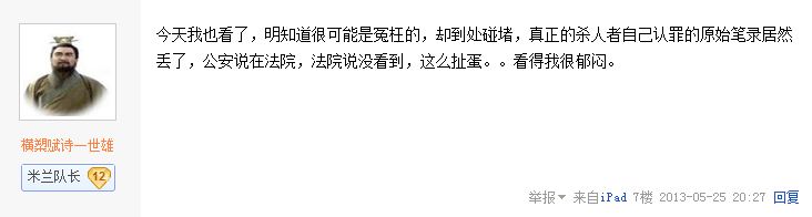 《今日说法》报道辽宁省黑山县刘凯利杀人一案引发网友热议4