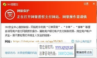 网银授权支付被曝安全风险 骗子获授权可清空账户