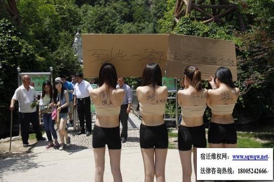 女子景区脱衣排“肉墙”邀游客签名惹争议