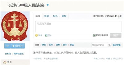长沙市中级人民法院官微被删掉的那条微博截图。网络截图