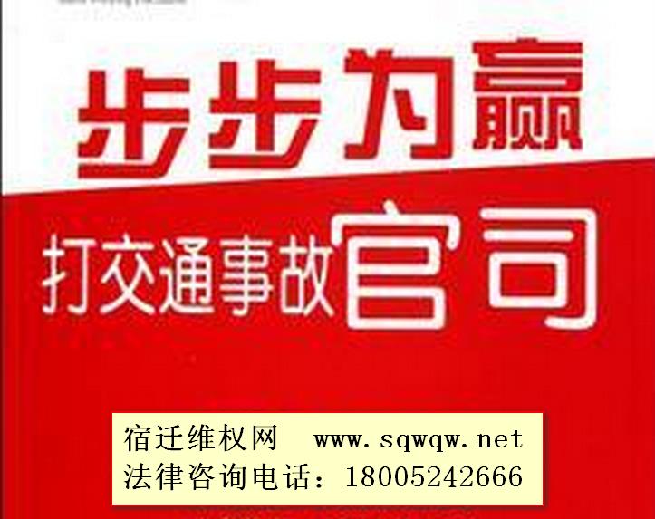 宿迁交通事故律师